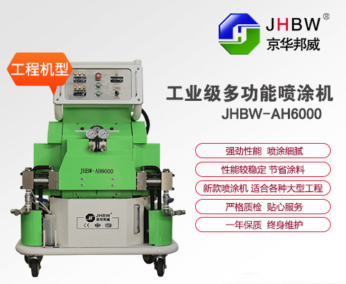 專業的小型雙組份聚脲噴涂機必須具備哪些特點 