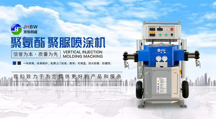 小型聚氨酯噴涂機器維護及可以用在哪些行業？-京華邦威