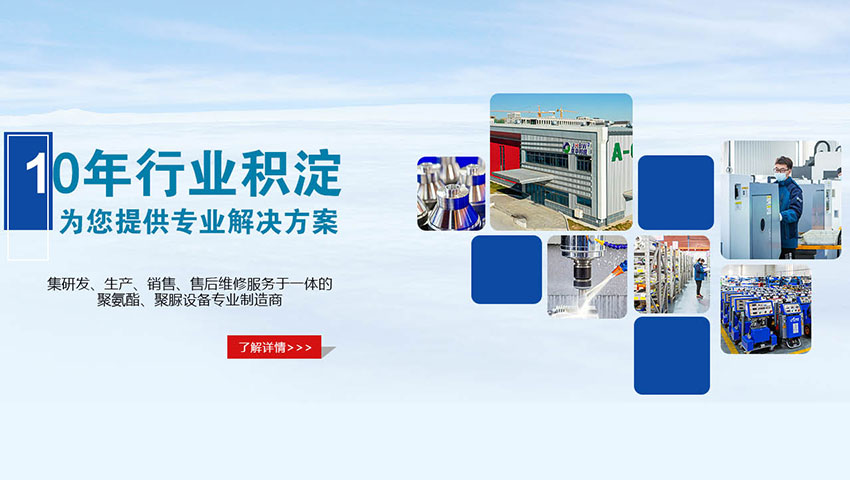 聚氨酯發(fā)泡保溫優(yōu)勢在哪里？小型聚氨酯發(fā)泡機的一般多少錢？-京華邦威
