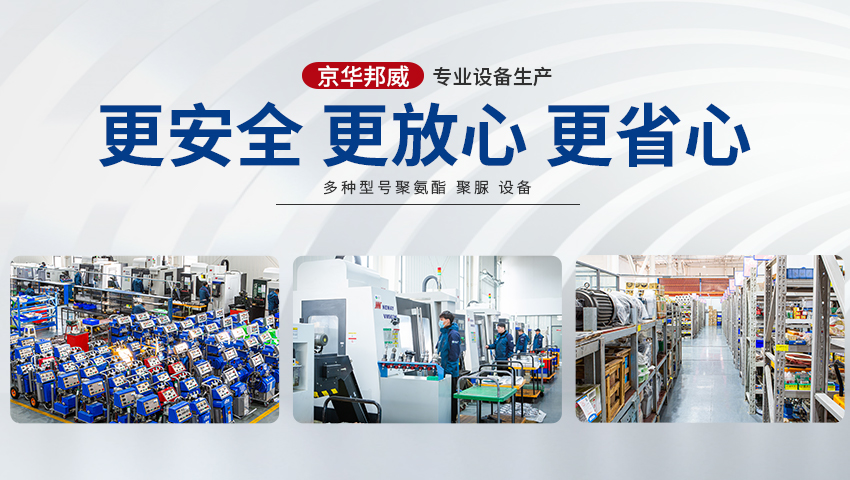 當(dāng)聚氨酯發(fā)泡機(jī)出現(xiàn)緊急情況應(yīng)該如何應(yīng)對？