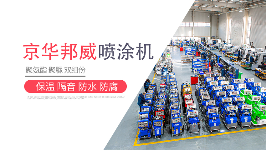 濟南京華邦威聚氨酯設備有限公司