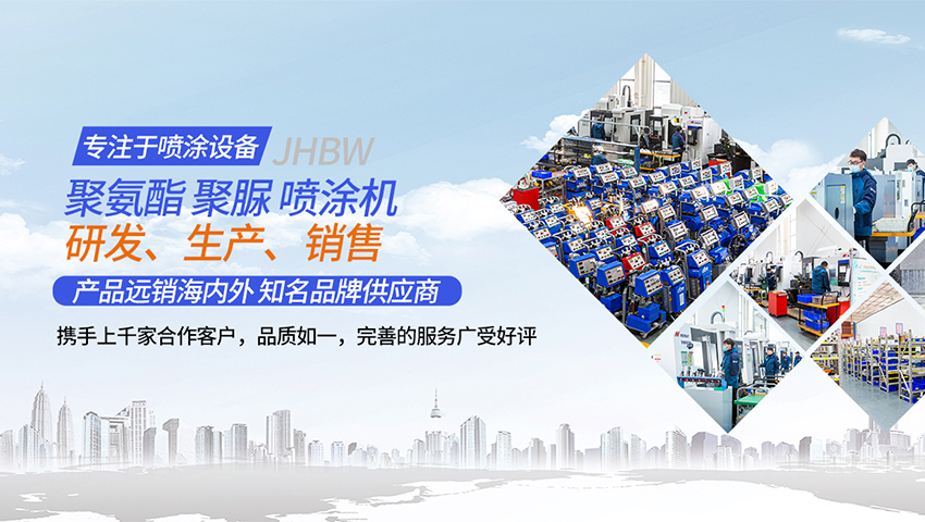 濟(jì)南京華邦威聚氨酯設(shè)備有限公司