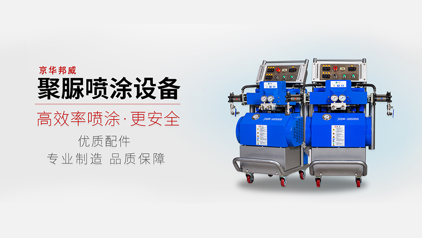 輕鋼別墅外墻保溫為啥要用聚氨酯噴涂設(shè)備？